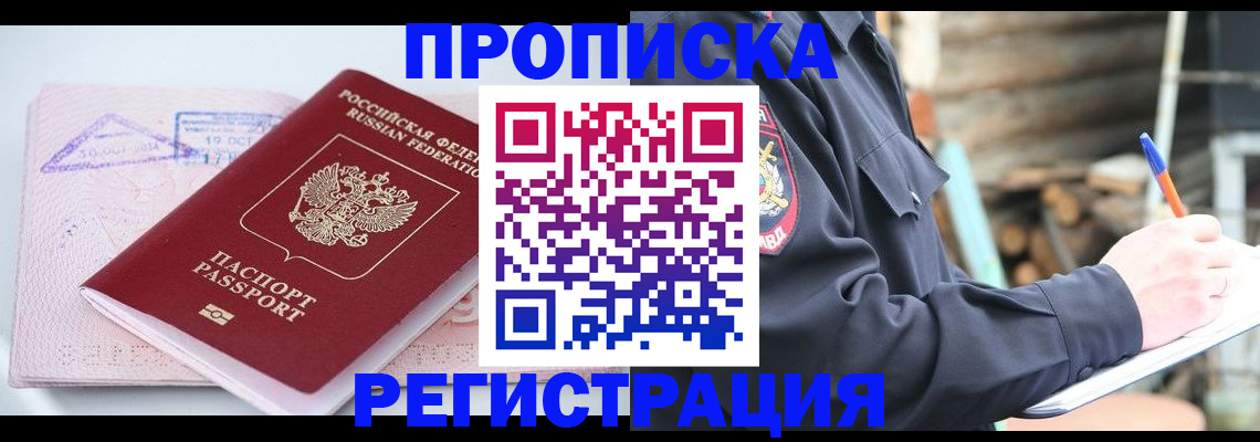 прописка иностранных граждан в Гудермесе