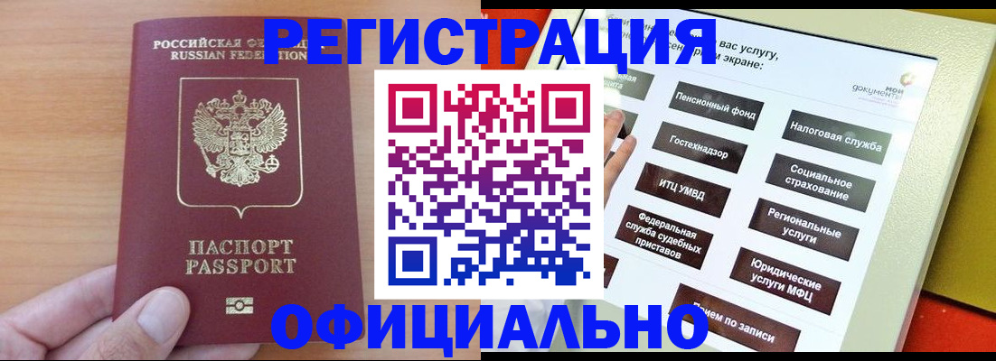 прописка штамп в Гудермесе