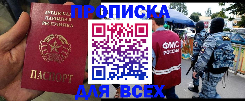 прописка для работы в Гудермесе