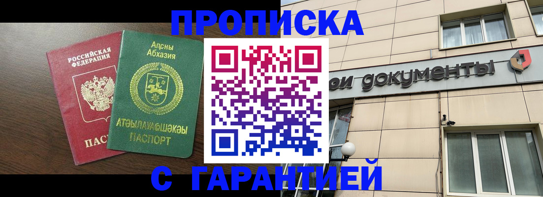 прописка в Гудермесе